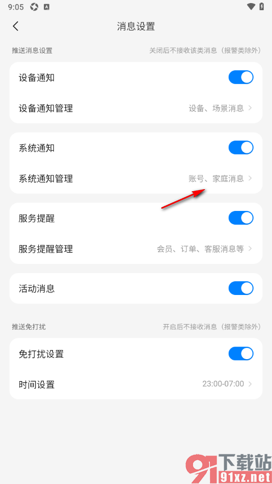 海尔智家app设置允许启用家庭通知的方法
