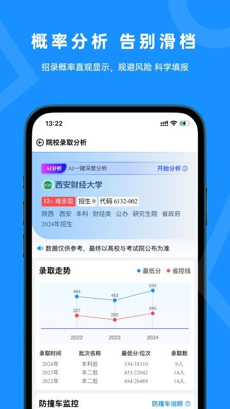 蝶变志愿官方版(3)