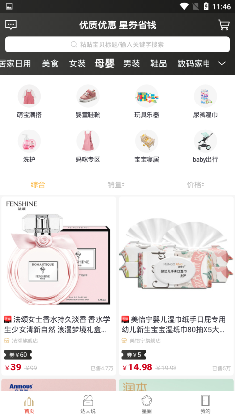 星券商城v2.1.40截图2