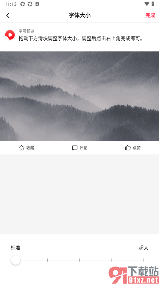 西瓜视频app设置界面文字的字体大小的方法