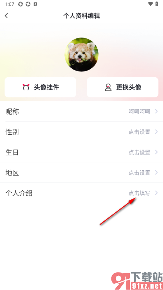 今视频app添加个人介绍内容的方法