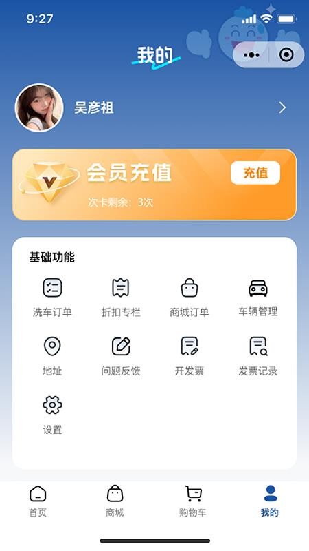 笑嘀嗒洗车最新版v1.0.2截图3