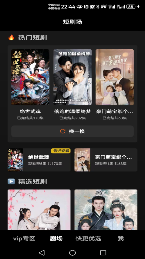 快更短剧手机版v1.4截图2