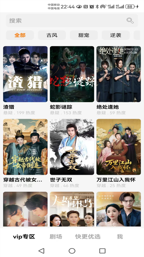 快更短剧手机版v1.4截图1