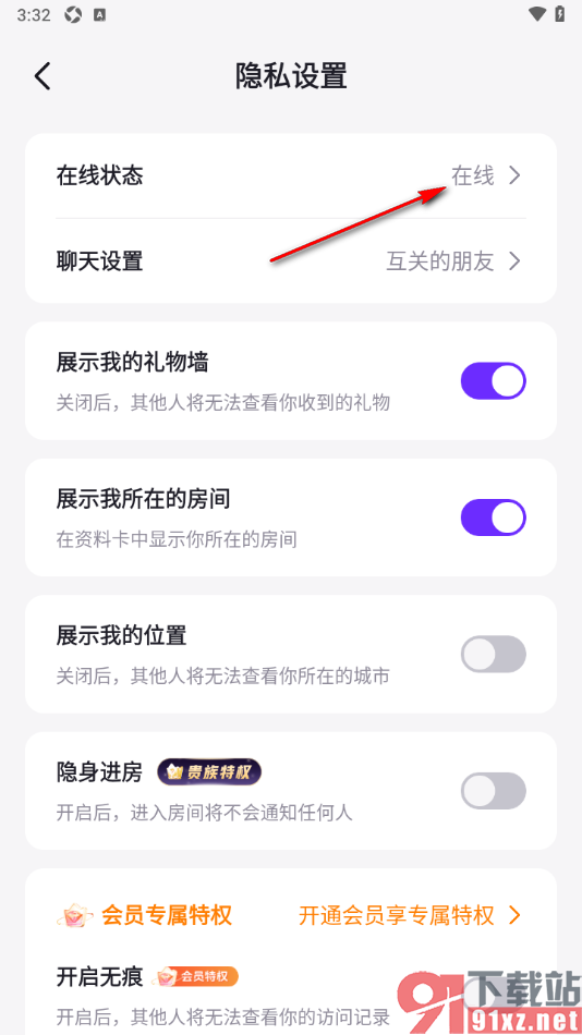 乐乐语音app设置我的在线状态为隐身的方法