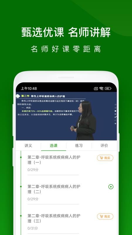 护师万题库免费版v5.8.2.2-release(3)