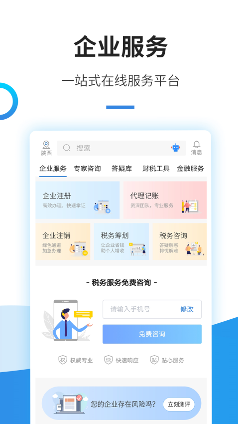 中税网通官方版v2.6.1(1)