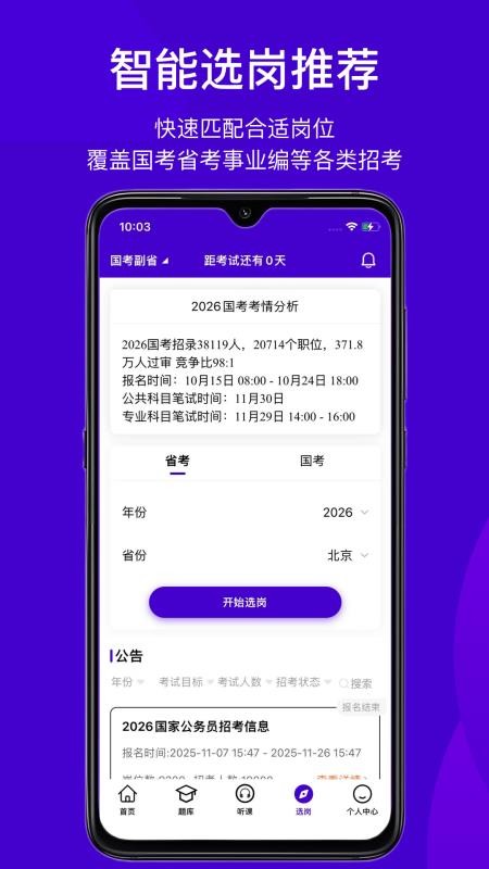 海豚公考APPv1.0.0(3)