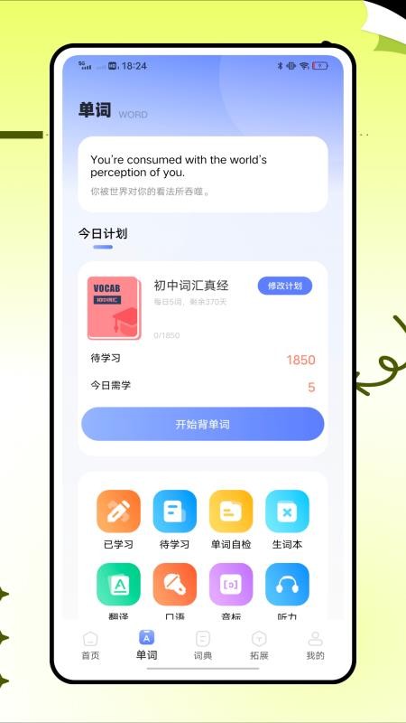 英语标准国际音标官方版v1.0.0截图2