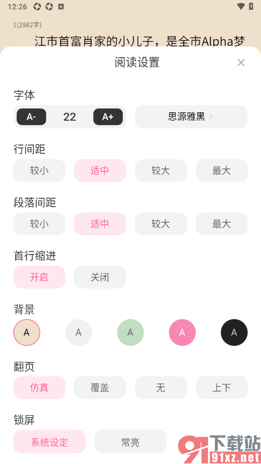 布咕阅读app设置阅读器锁屏常亮显示的方法