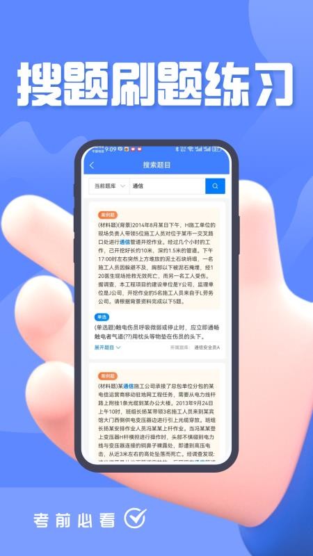 通信安全员考试题峰手机版v2.0(3)