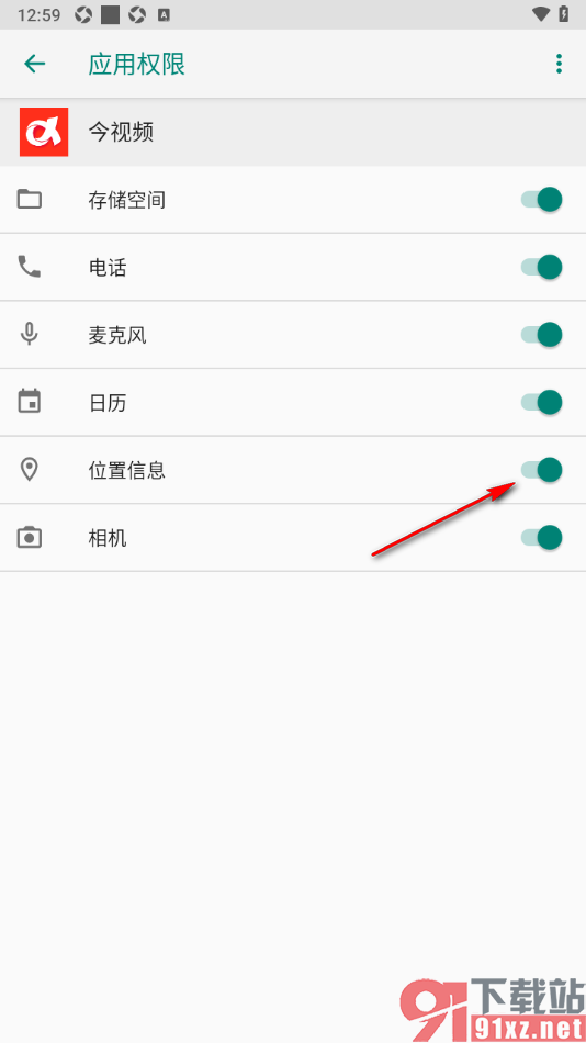 今视频app设置允许启用位置信息功能的方法