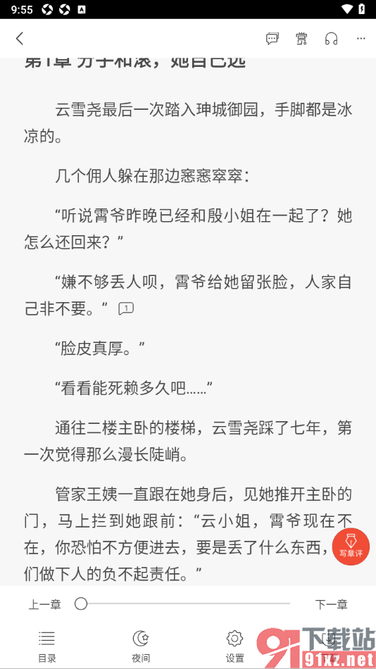 17k小说app设置阅读页面中不显示段落气泡的方法