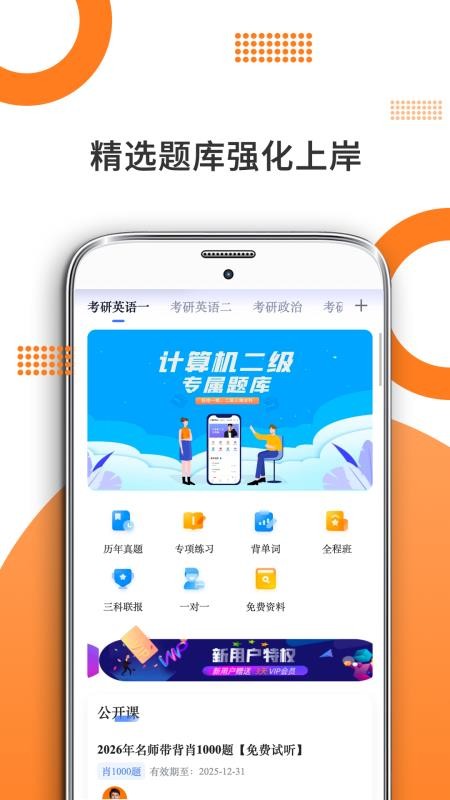 米考试考研最新版v9.499.1216截图1