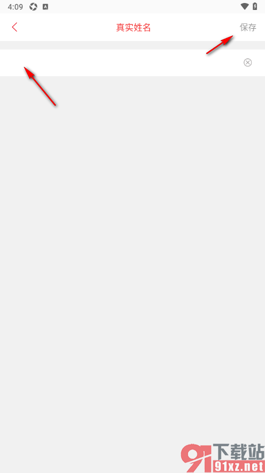 商界app完善自己的真实姓名信息的方法