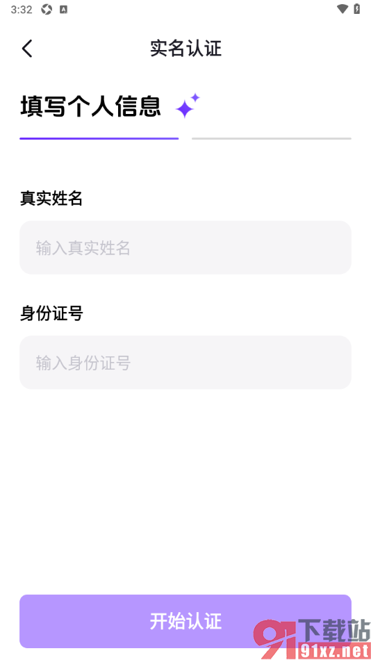 乐乐语音app申请账号实名认证的方法