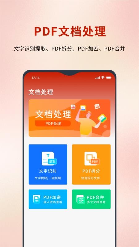 word转pdf软件v1.0.2截图2