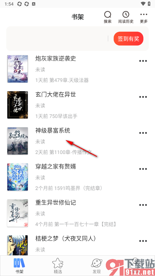 连城读书app设置自动阅读小说的方法