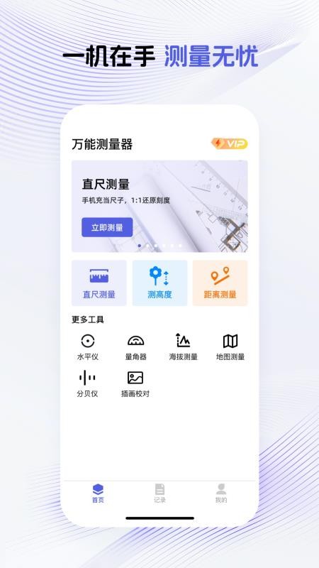 万能测量器手机版v1.0.4截图1