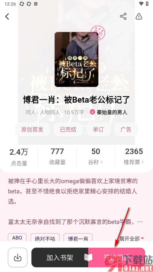 布咕阅读app设置语音播放小说的方法