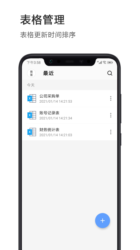 Excel表格手机版v1.1.5截图3
