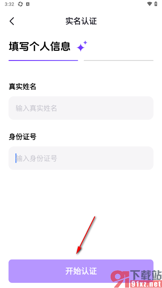 乐乐语音app申请账号实名认证的方法