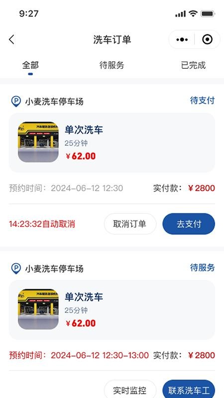 笑嘀嗒洗车最新版v1.0.2截图5