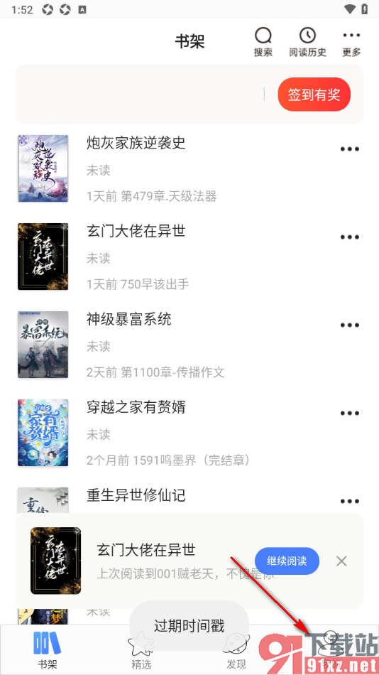 连城读书app设置允许启用夜间模式的方法