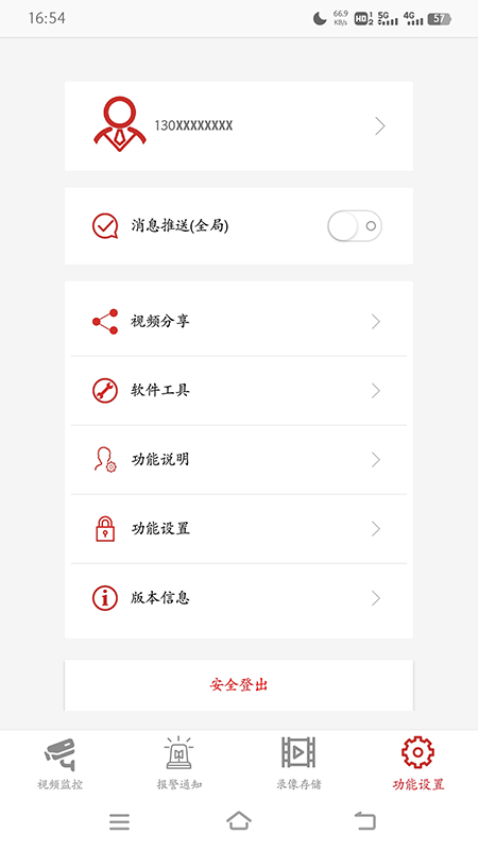 康佳智云官方版v1.3.1截图3
