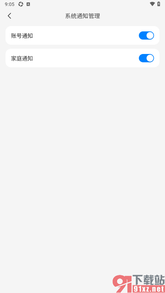 海尔智家app设置允许启用家庭通知的方法