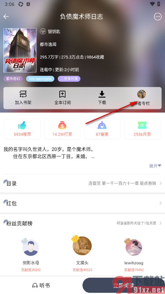 独阅读app关注喜欢的专栏作者的方法