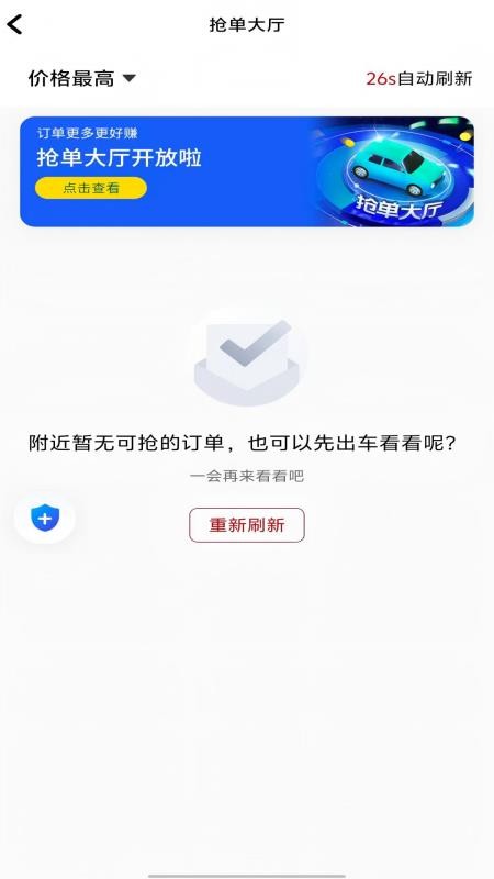 大国出行最新版v1.25.18截图3