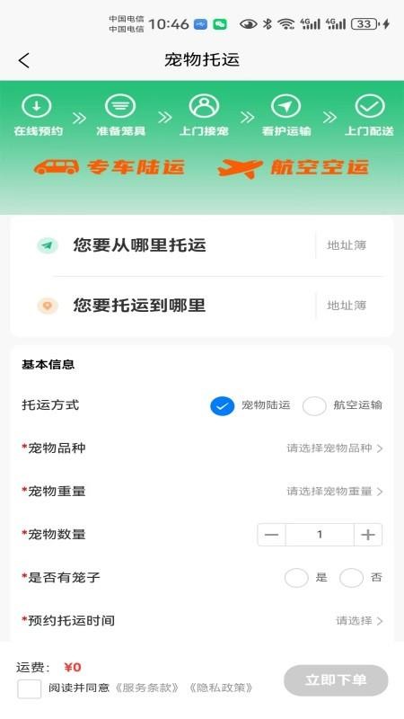 宠物托运隆宠官网版v7(3)