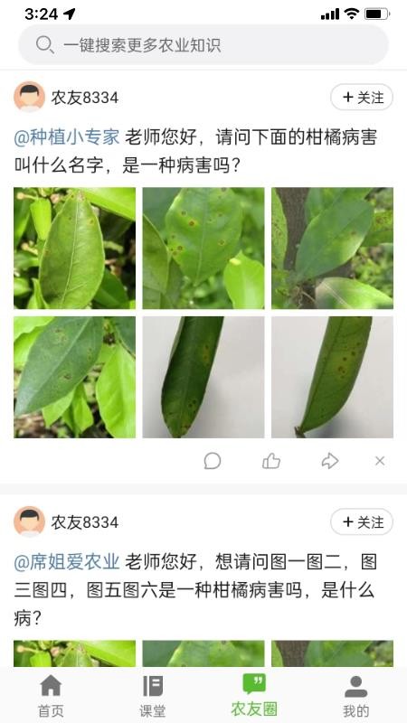 新农人官方版v3.0.6(3)