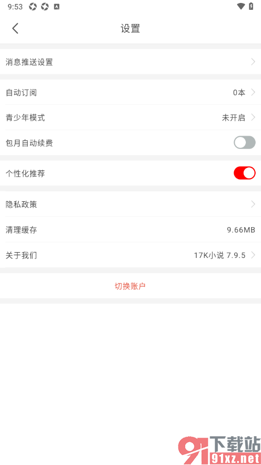 17k小说app设置禁止包月自动续费的方法