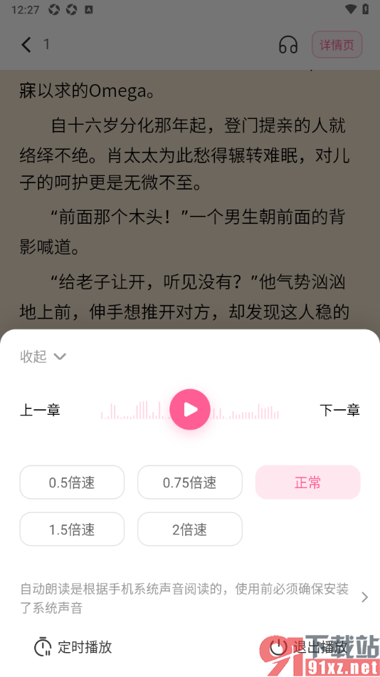 布咕阅读app设置语音播放小说的方法