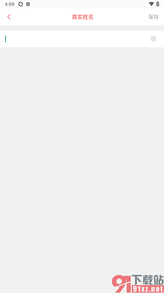 商界app完善自己的真实姓名信息的方法