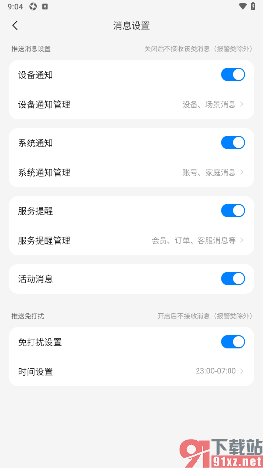 海尔智家app设置允许接收设备通知消息的方法