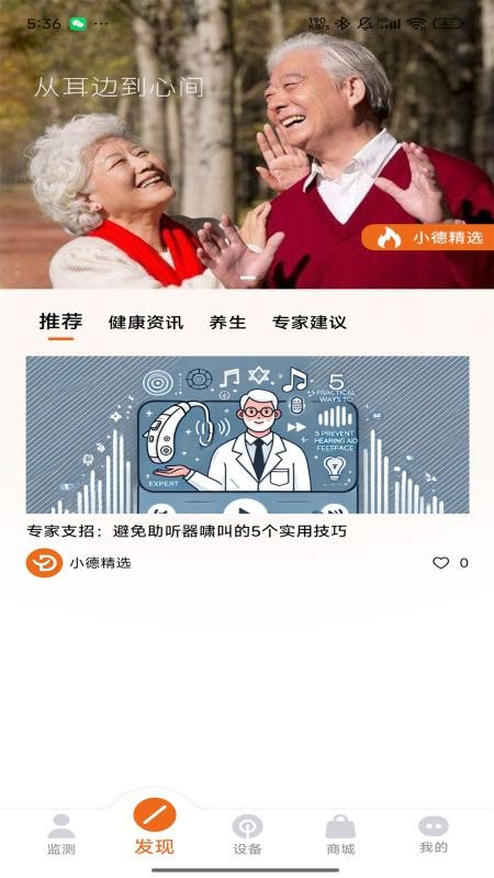 瀛德健康最新版v1.0.40截图5