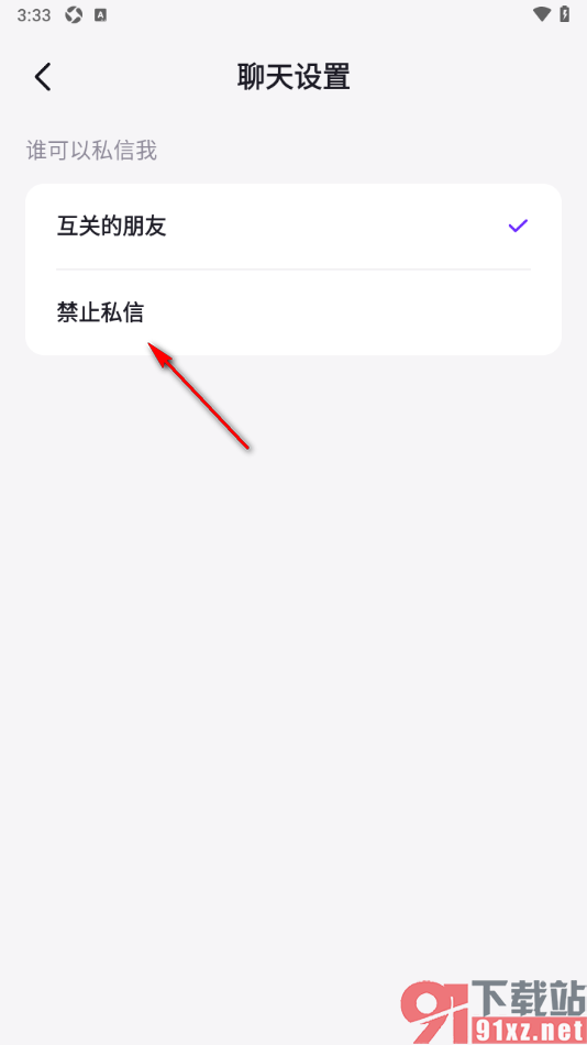 乐乐语音app设置禁止任何人发私信找我聊天的方法