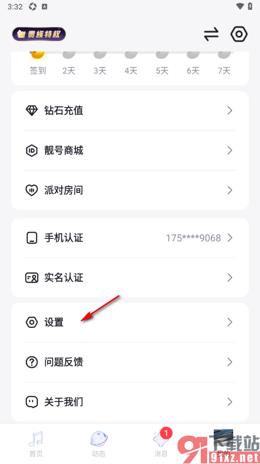 乐乐语音app设置禁止任何人发私信找我聊天的方法