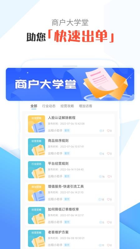 租号号主助手官网版v1.2.8截图3