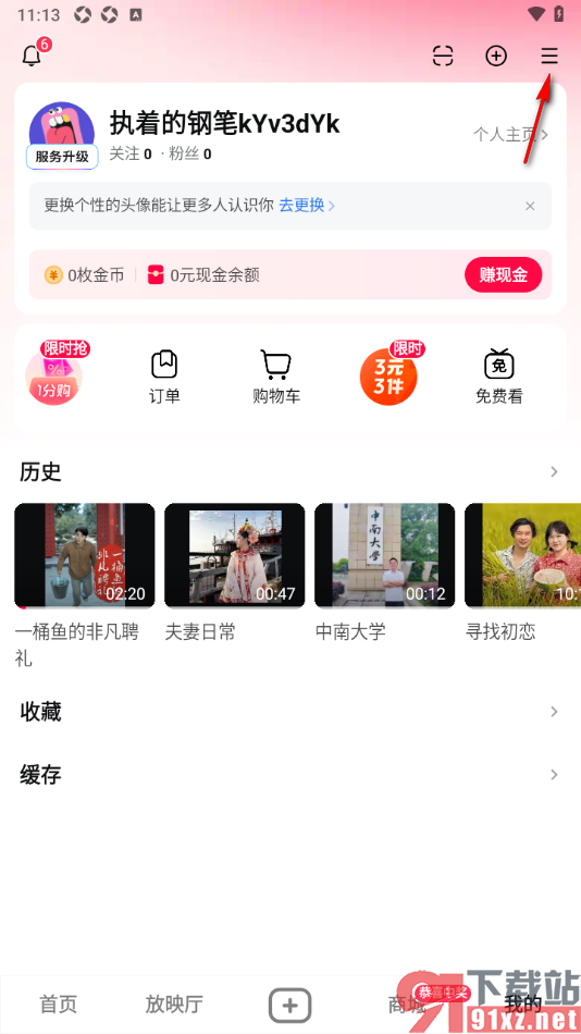 西瓜视频app设置界面文字的字体大小的方法