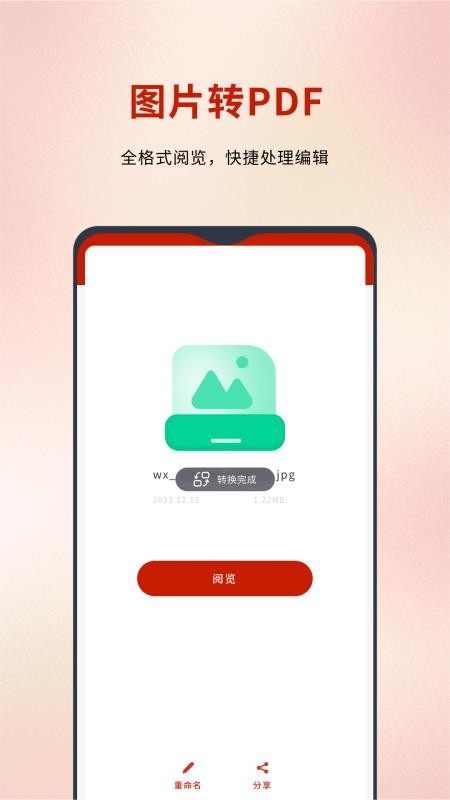 word转pdf软件v1.0.2截图5