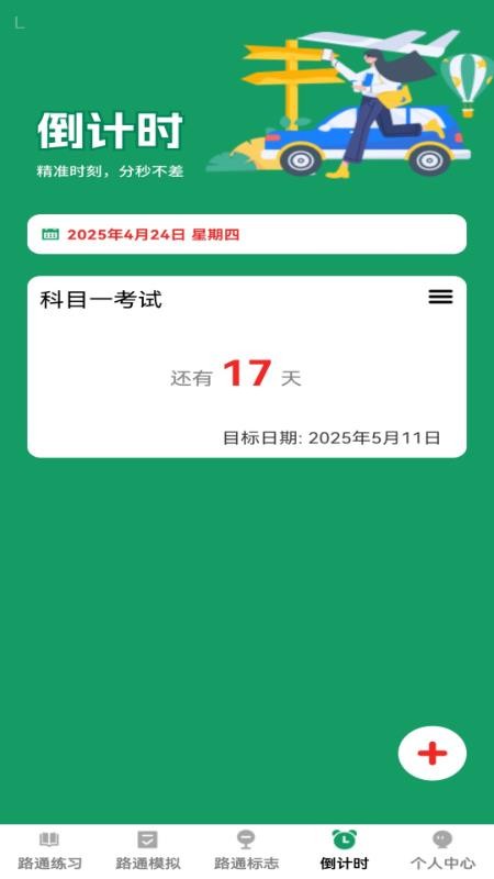 步步路通官网版v1.0.1(2)