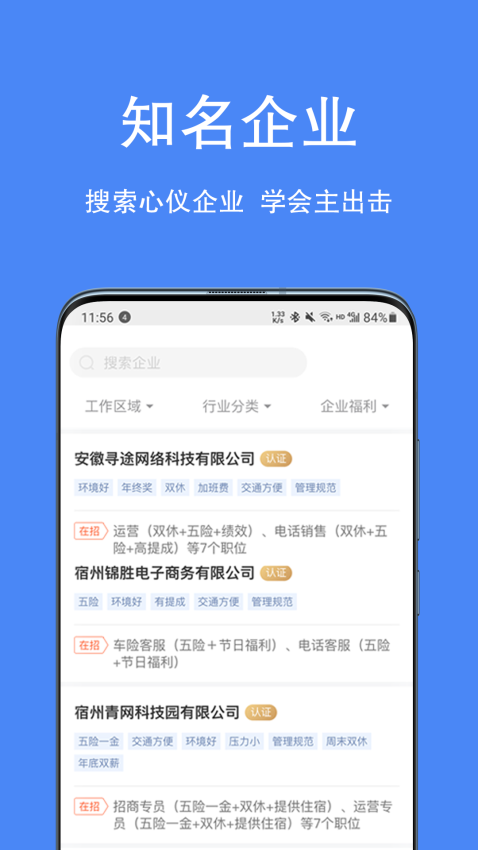 宿州人才网官网版v2.9.23(2)