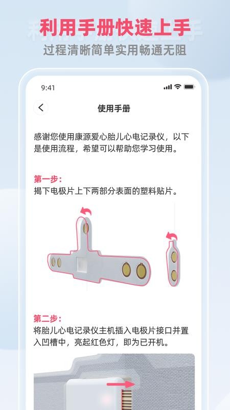 康源胎心最新版v1.0.6截图4