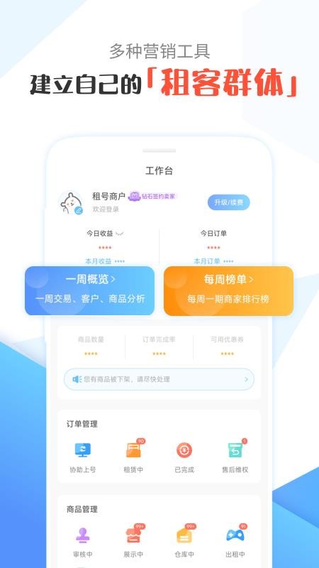 租号号主助手官网版v1.2.8截图5