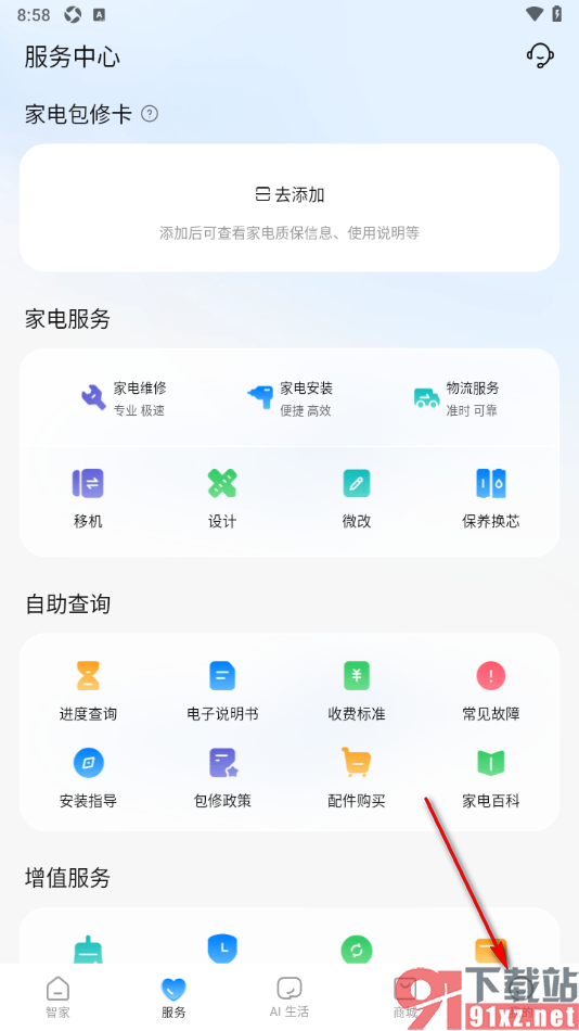 海尔智家app设置允许接收设备通知消息的方法