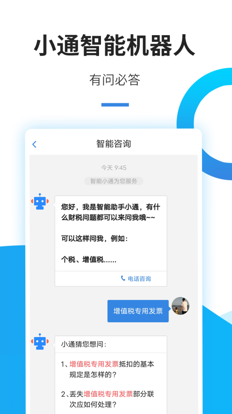 中税网通官方版v2.6.1(3)